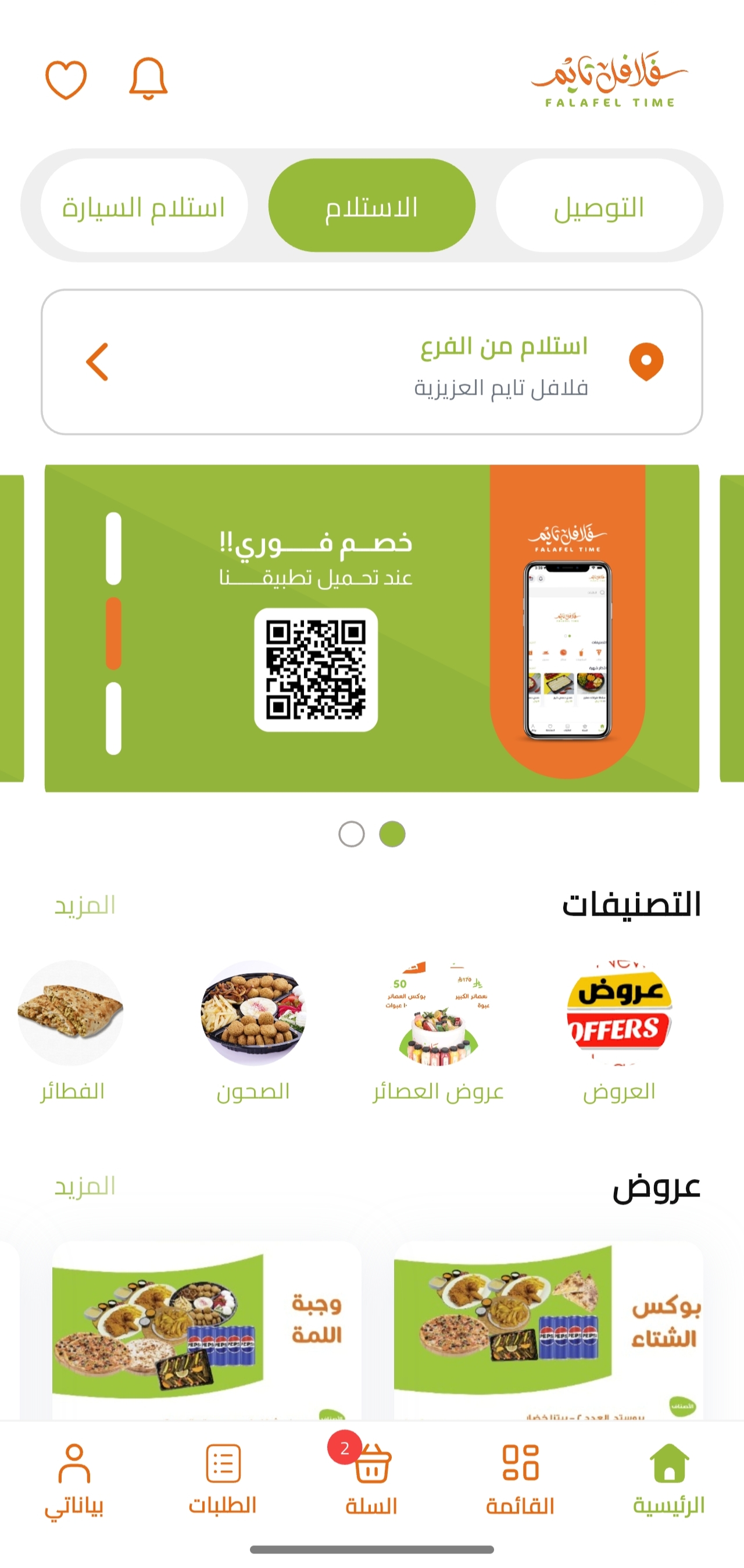 واجهة تطبيق المطعم