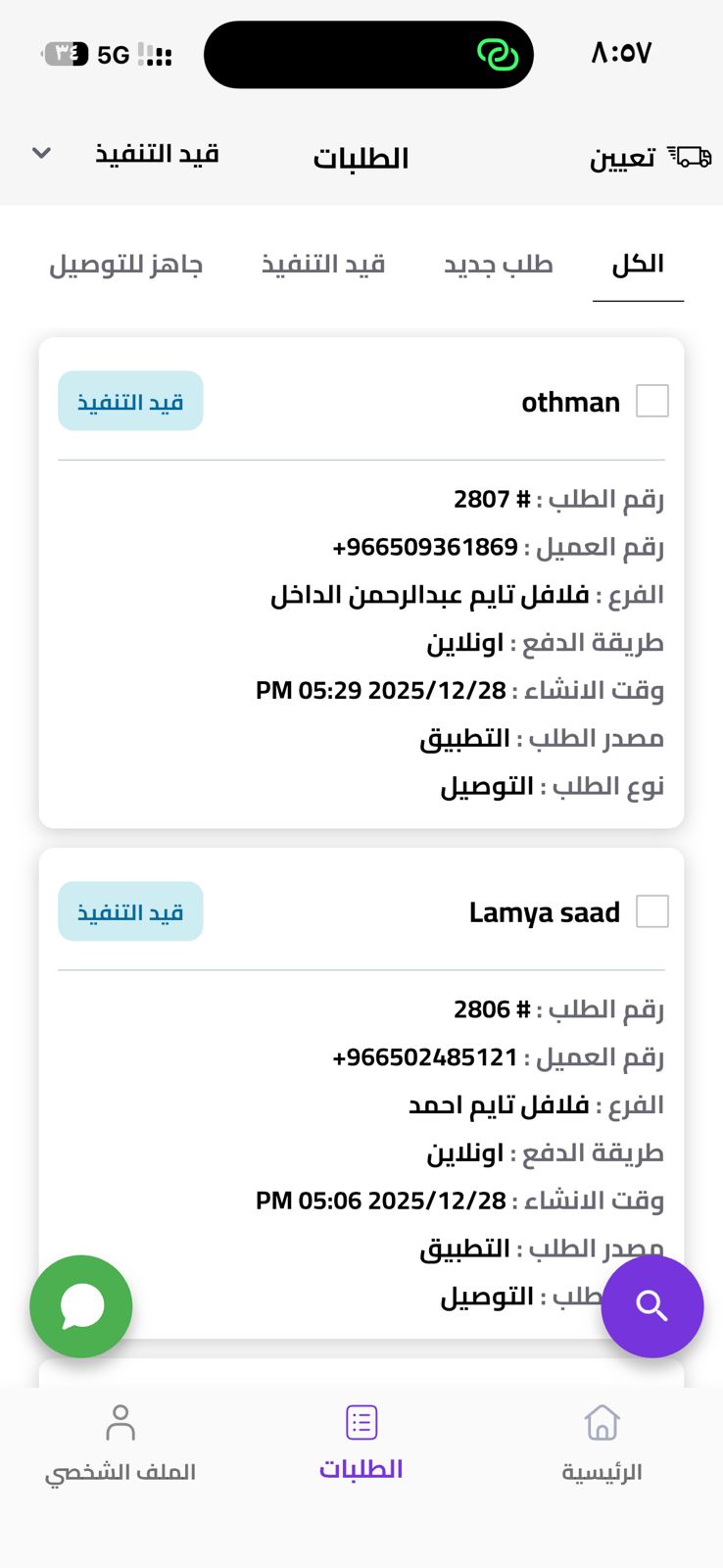 تطبيق الفرع