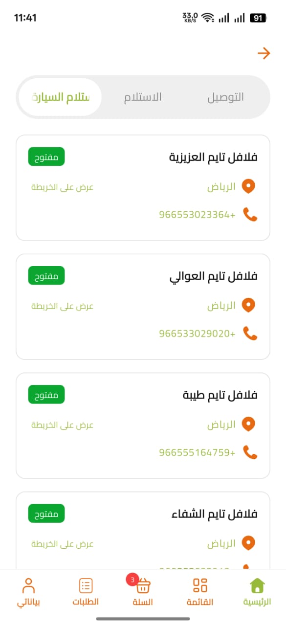 استلام من السيارة