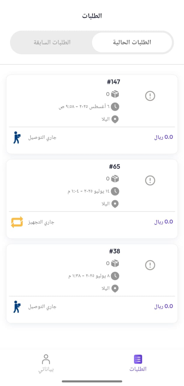تطبيق السائق