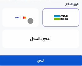 الدفع الإلكتروني