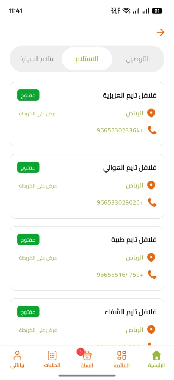 استلام من الفرع